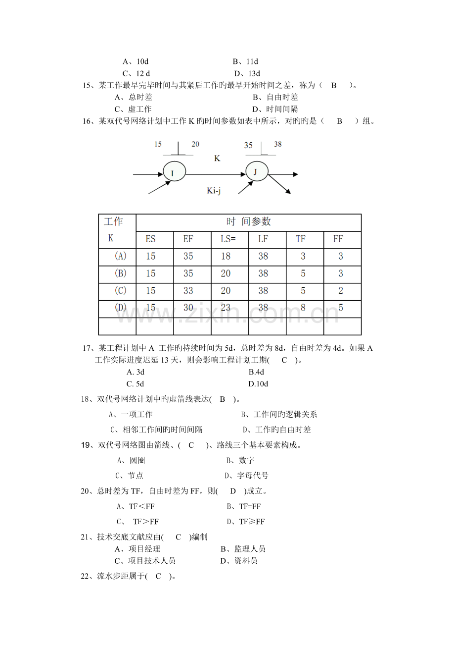 施工组织与管理答案.doc_第2页