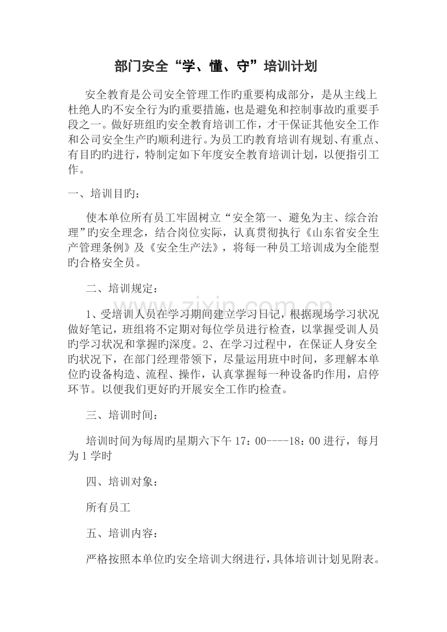 三级培训计划.doc_第1页