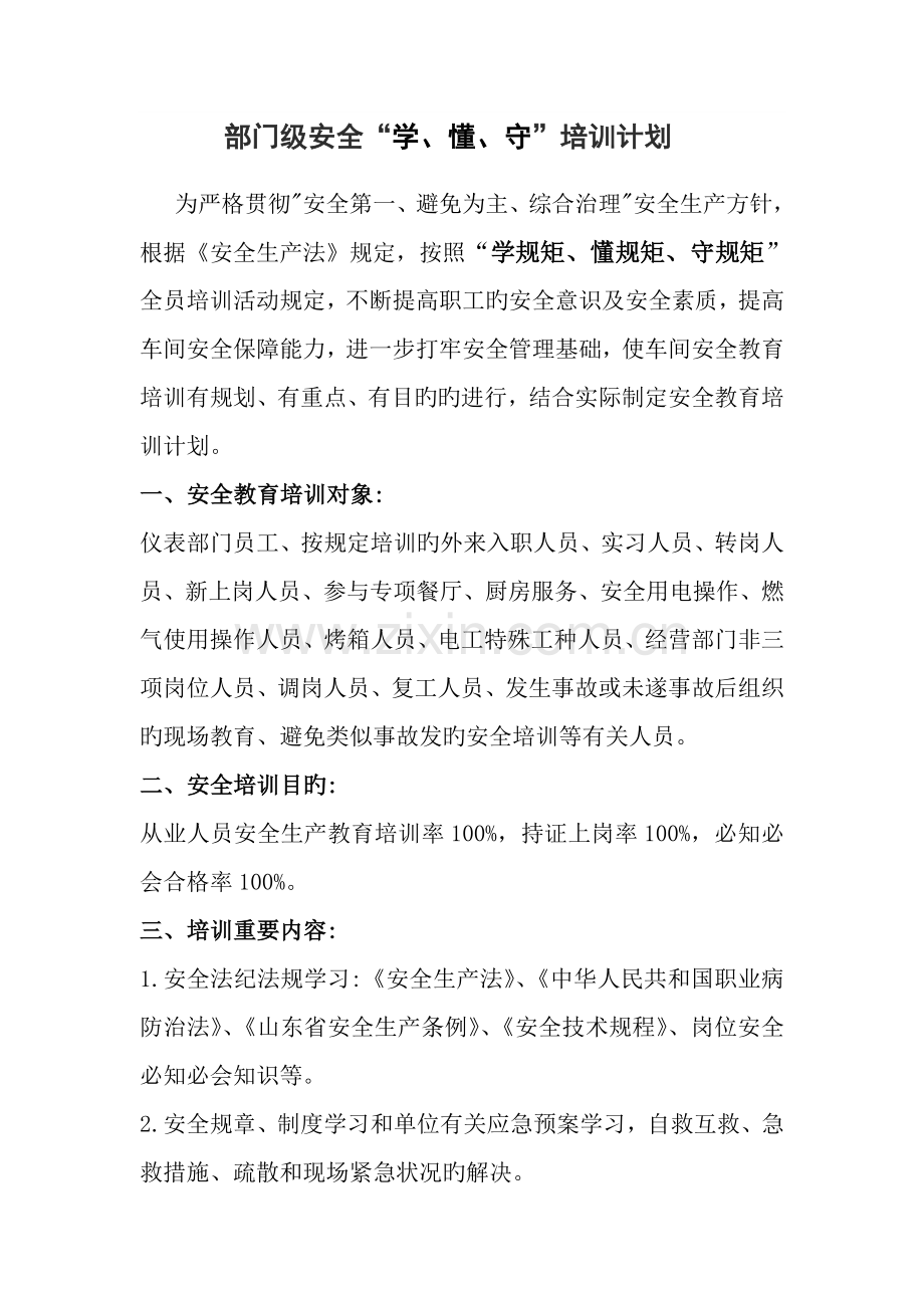 三级培训计划.doc_第2页