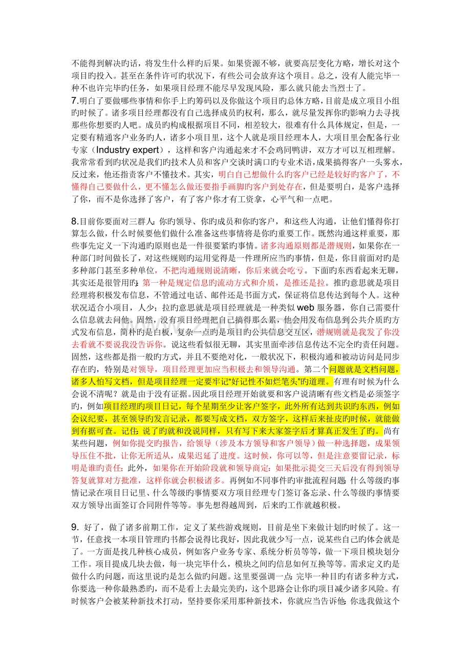 一个全面的项目经理的工作总结.doc_第2页