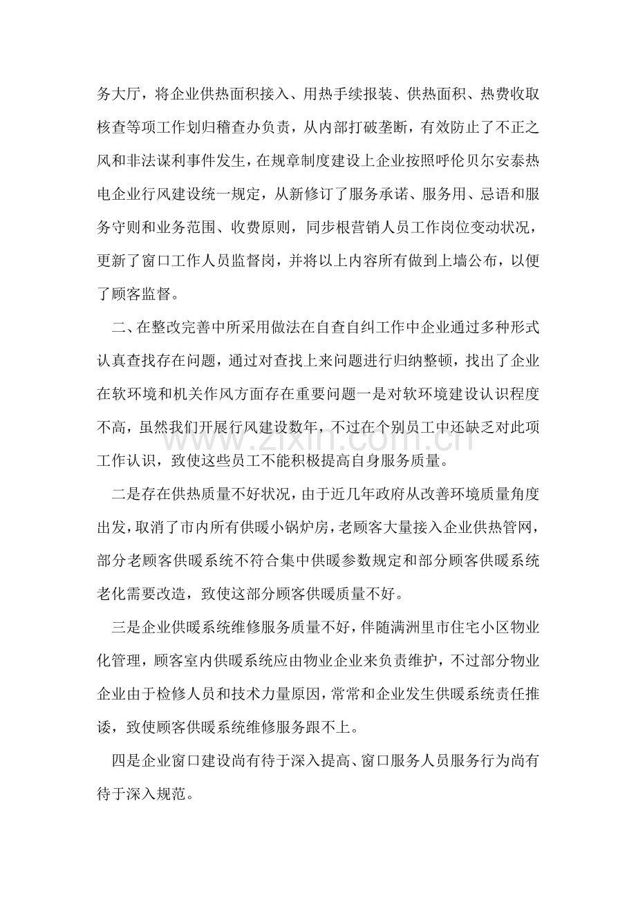 热力公司员工工作总结.doc_第2页