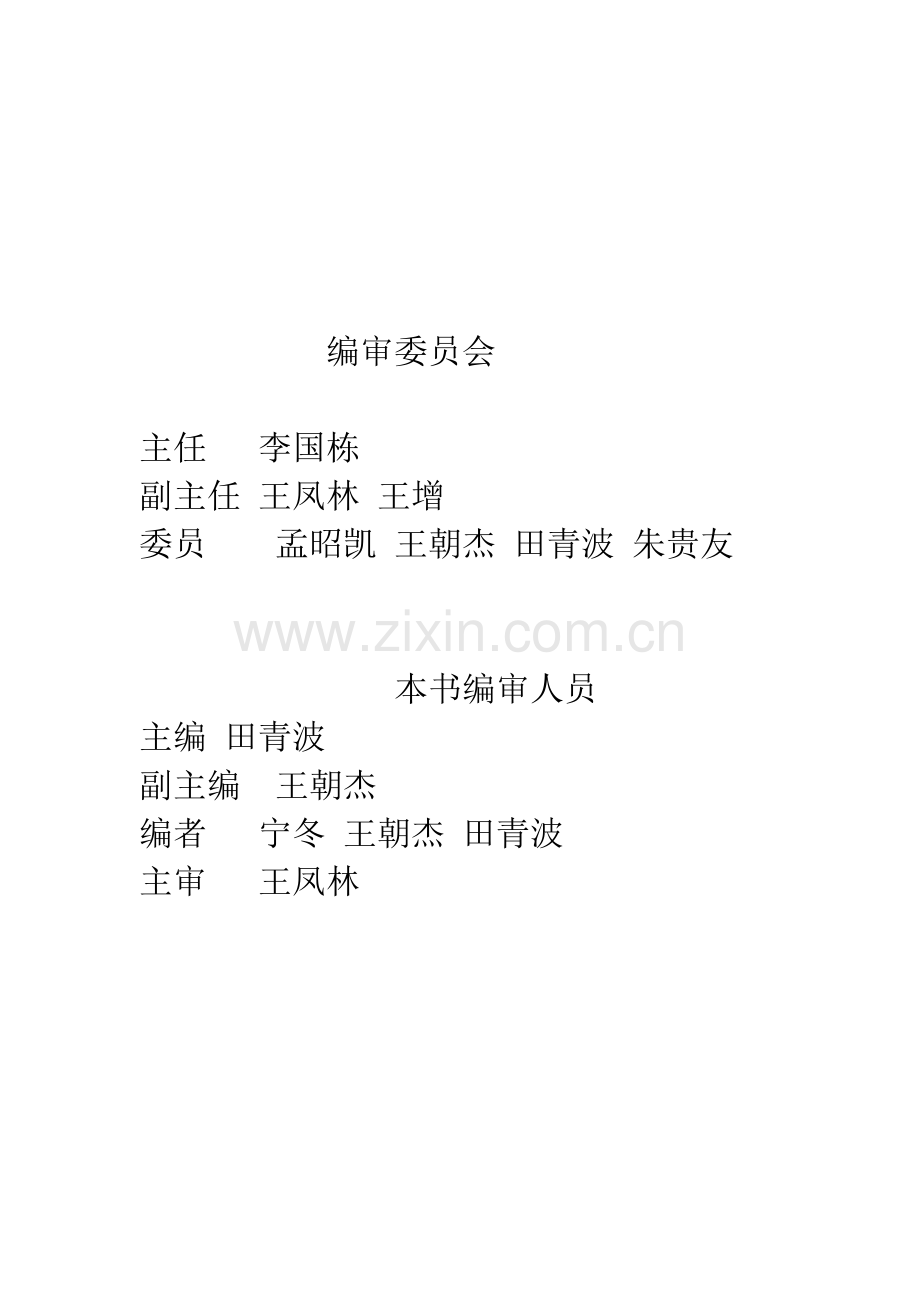 汽车修理厂用工具的使用方法安全注意事项.doc_第2页
