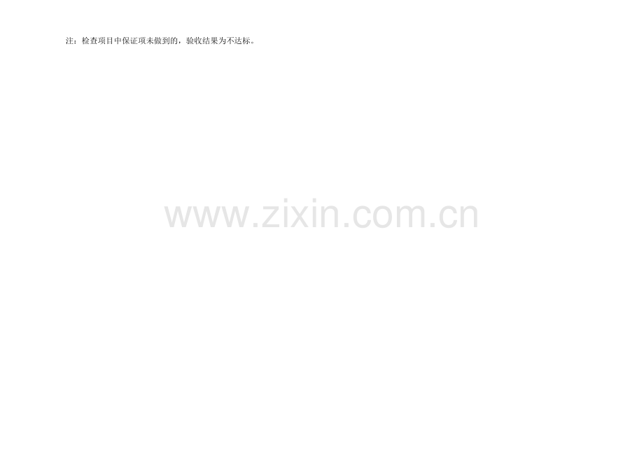 市标化验收标准.doc_第2页