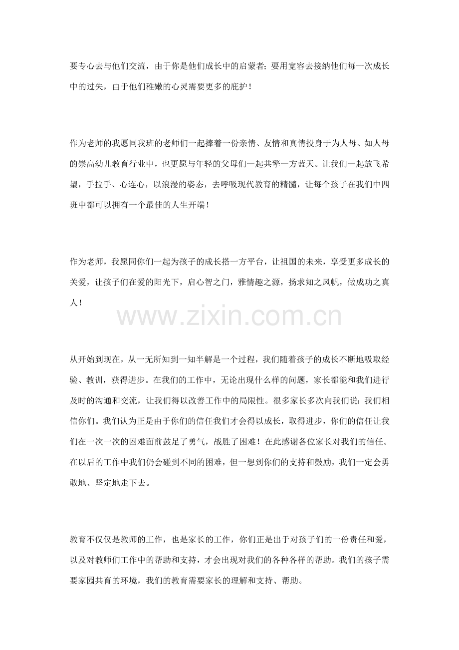 幼儿园教师对家长的感谢信.doc_第2页