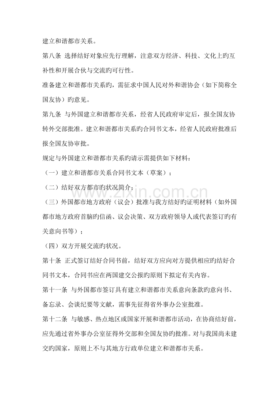 安徽省友好城市工作管理规定.docx_第2页