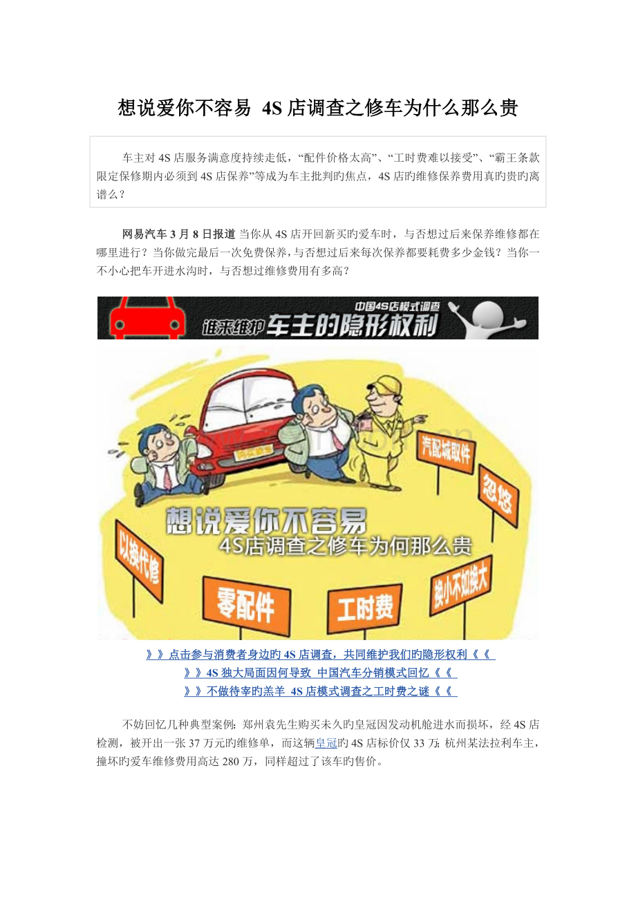 想说爱你不容易-四S店调查之修车为何那么贵.doc_第1页
