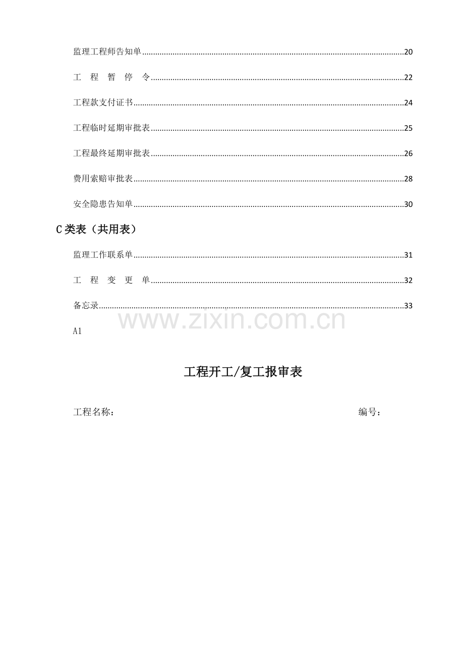 新版工程报验表格(全版).doc_第2页