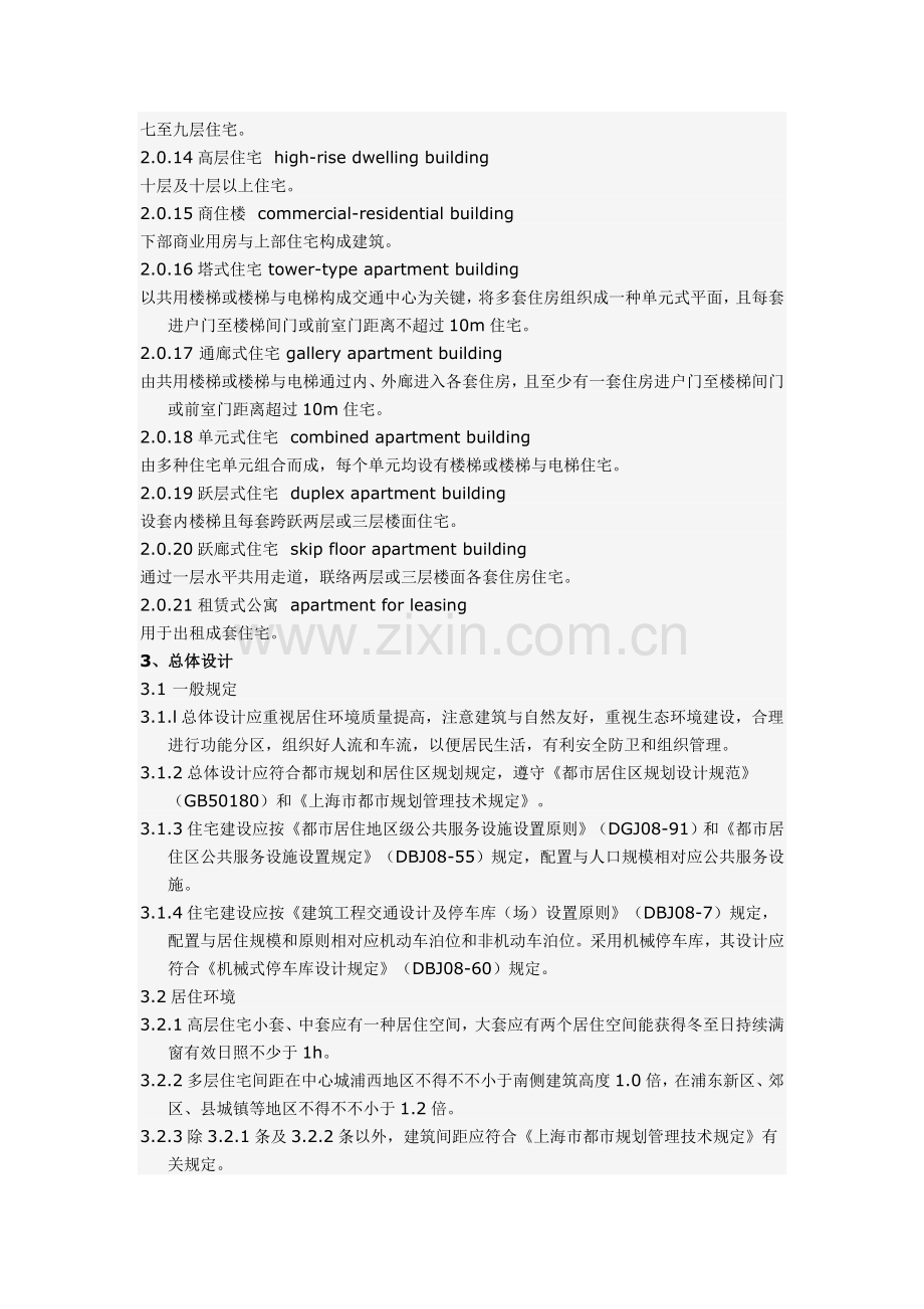 上海市住宅设计标准.doc_第2页