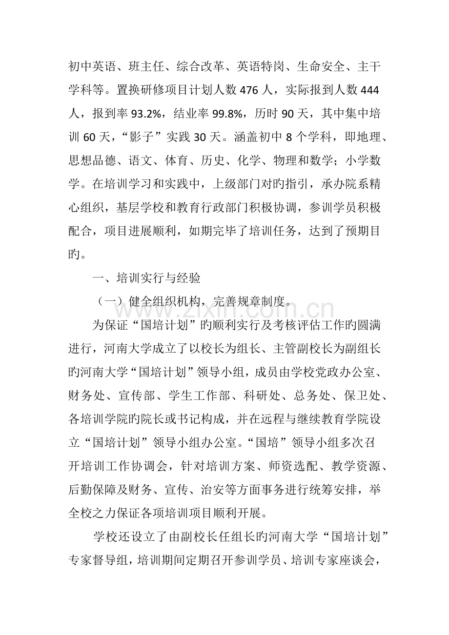 “国培计划”实施过程中面临的问题与对策.doc_第2页