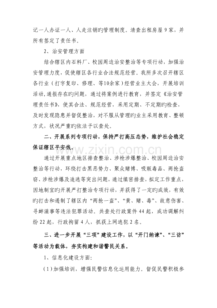 口口口派出所工作总结及工作思路.doc_第2页