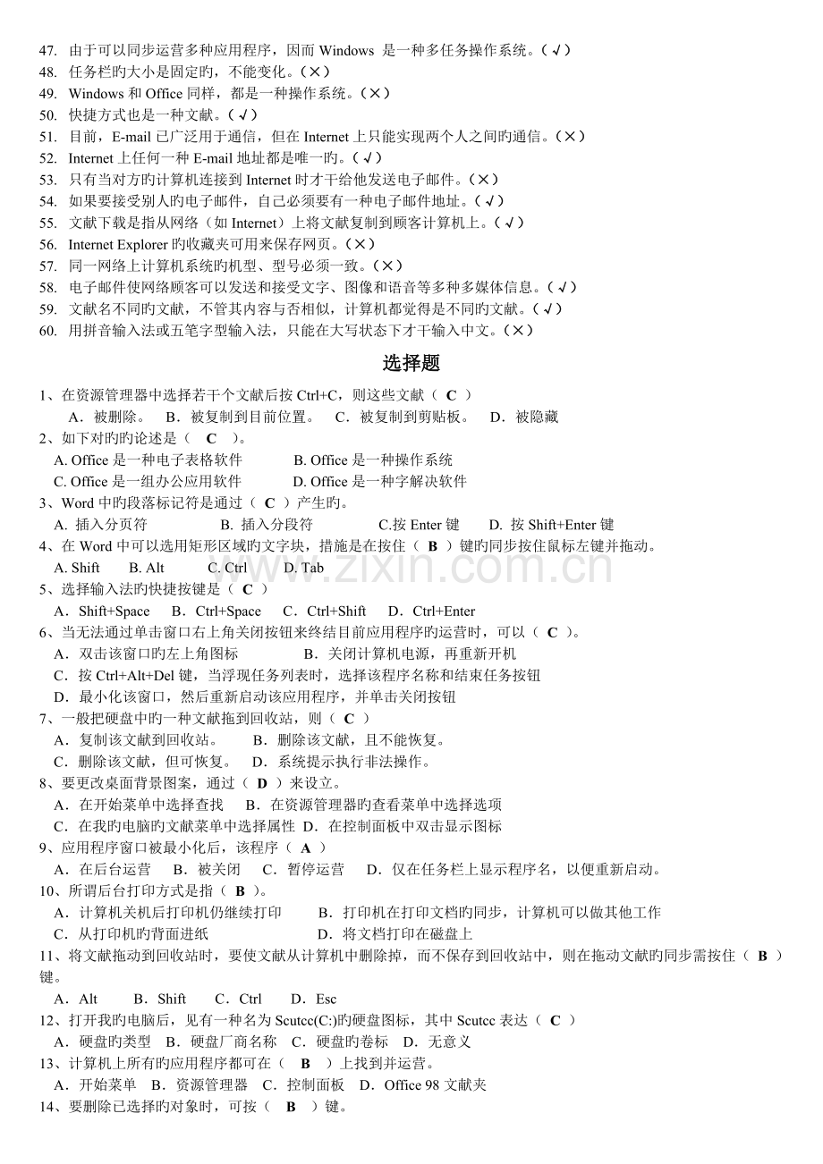计算机基础试题及答案.doc_第2页