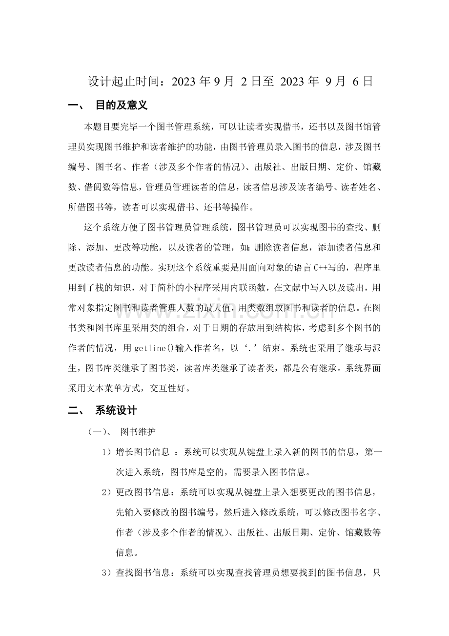 薛霞图书管理系统.doc_第2页