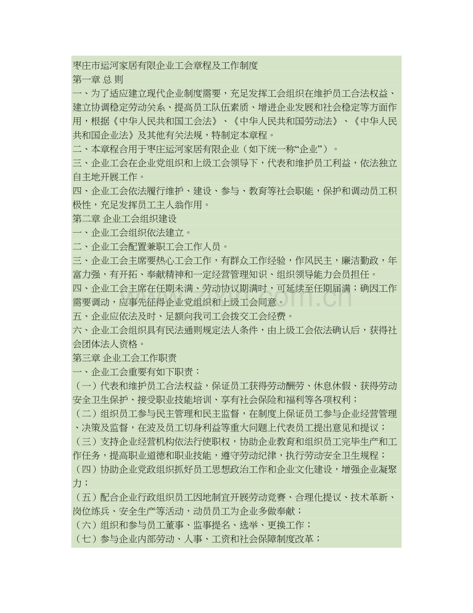企业工会章程wps精.doc_第1页