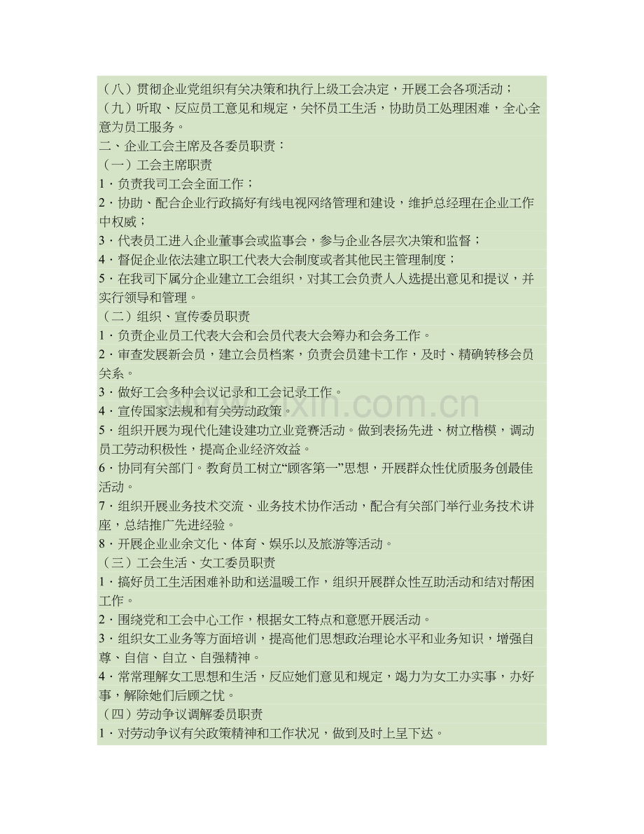 企业工会章程wps精.doc_第2页