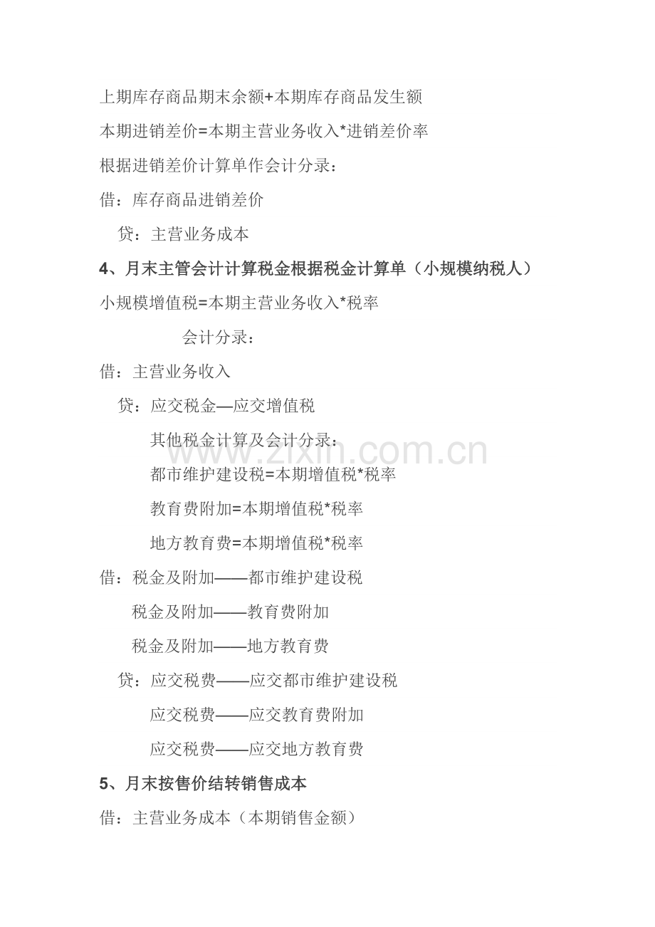 超市会计分录汇总.doc_第2页