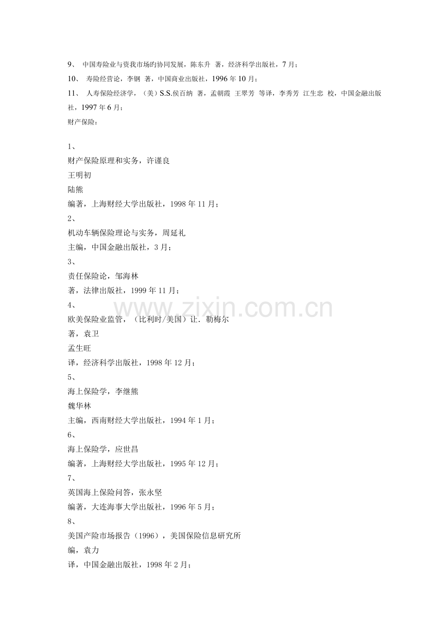 准精算书籍参考.doc_第2页