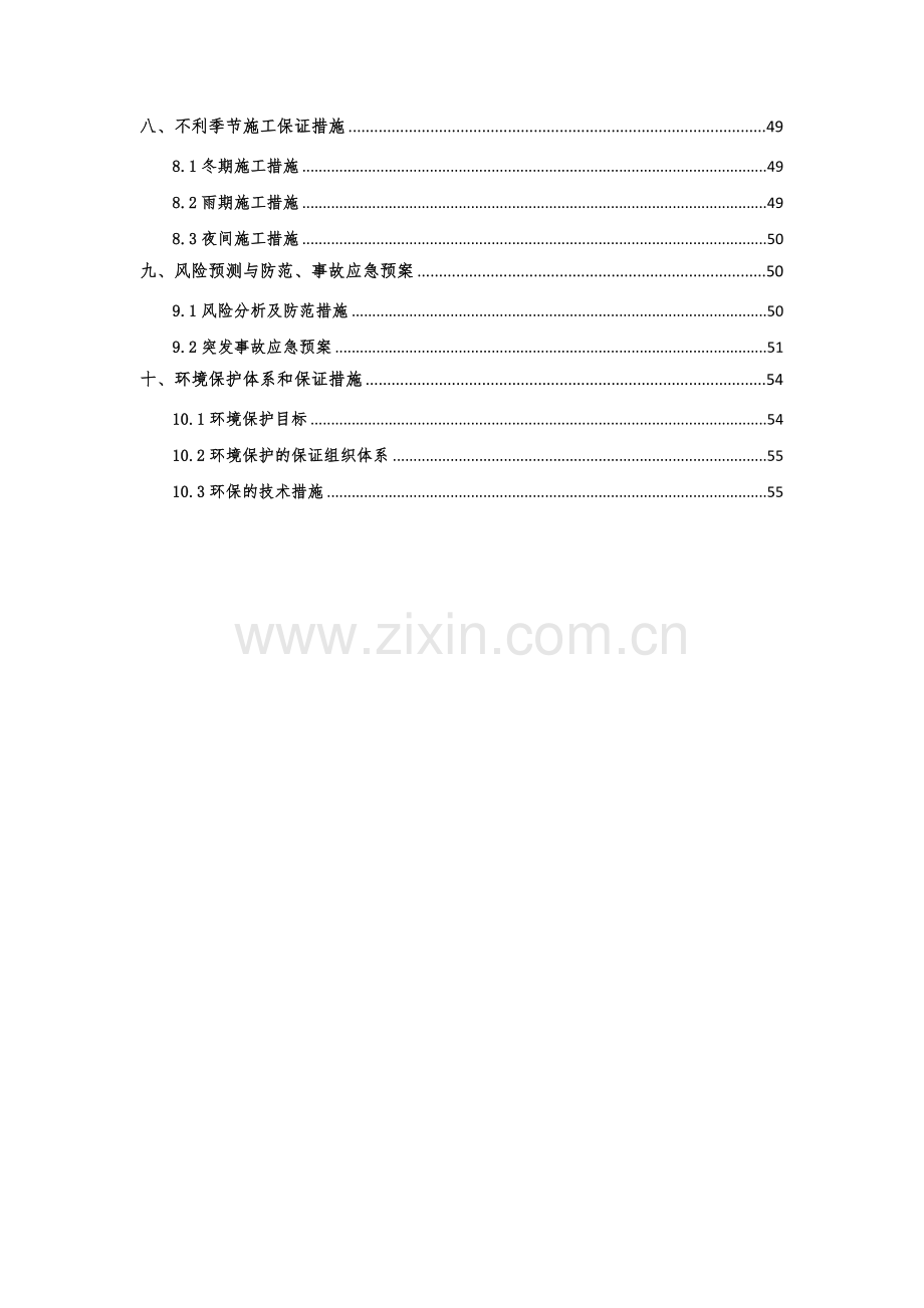 青龙隧道洞口工程首件方案.docx_第2页