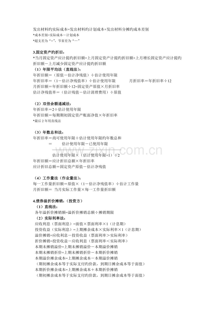 中级财务会计计算公式整理.doc_第2页