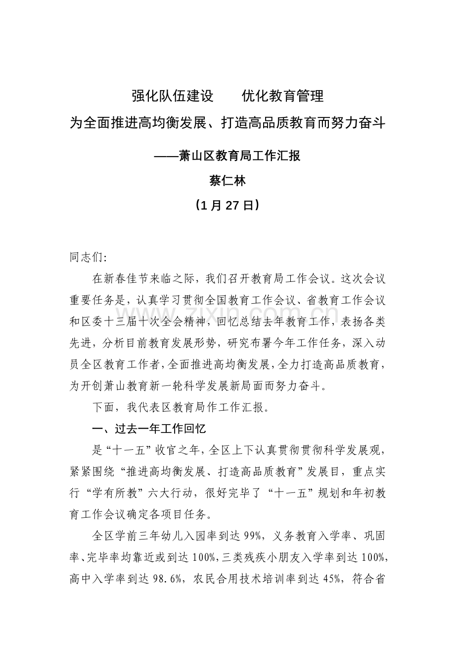 强化队伍建设优化教育管理.doc_第1页