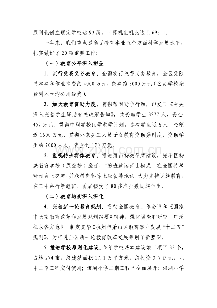 强化队伍建设优化教育管理.doc_第2页