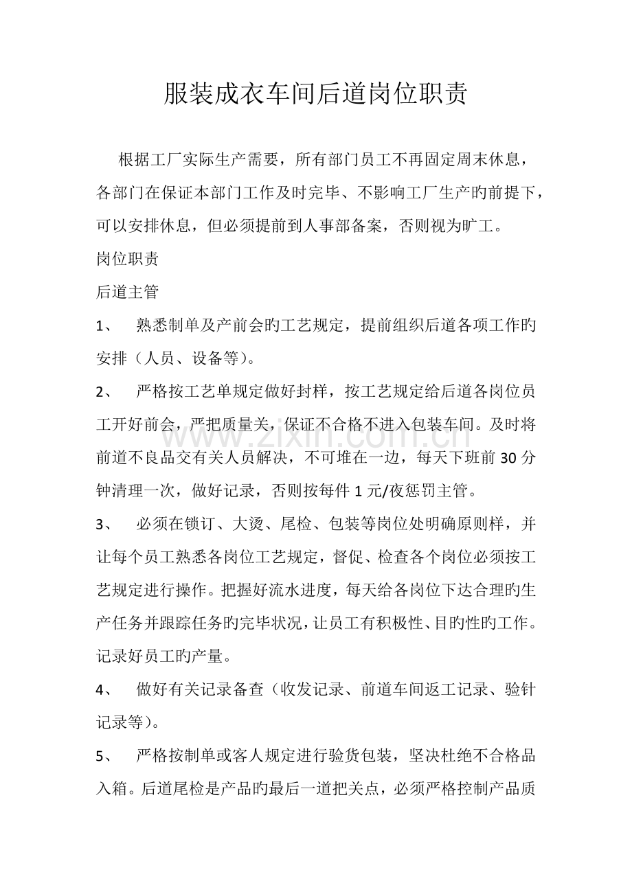 服装成衣车间后道岗位职责.docx_第1页