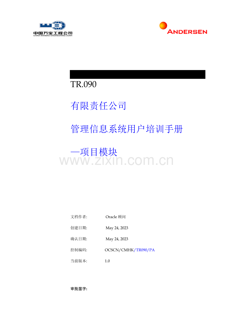 项目会计开票用户培训手册.doc_第1页