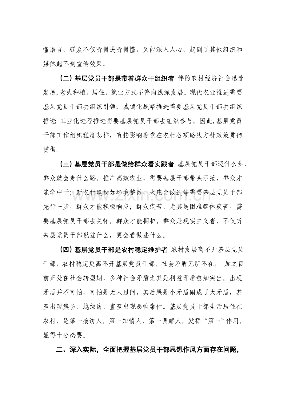 廉政教育管理的实践与思考.doc_第2页