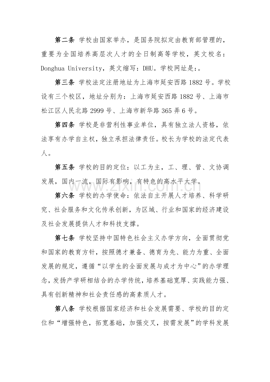东华大学章程.doc_第2页