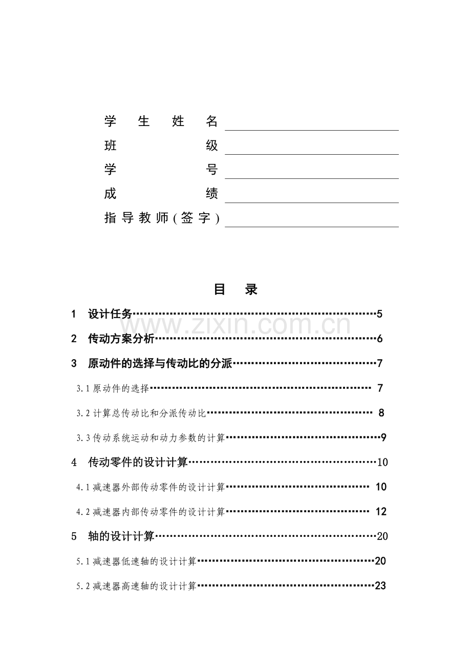 链式运输机传动系统设计说明书新下.doc_第2页