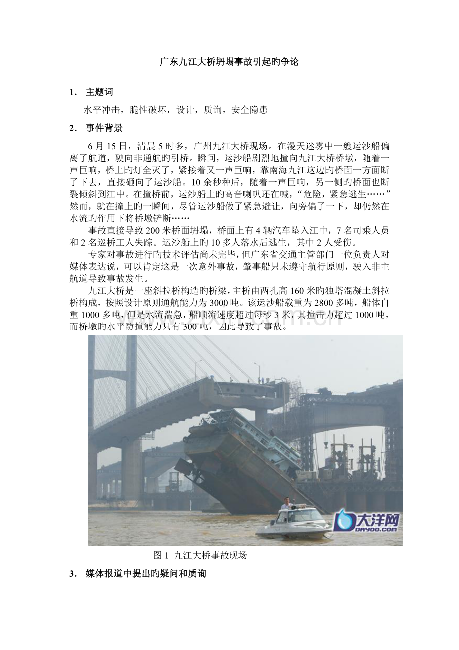 材料力学案例分析.doc_第1页