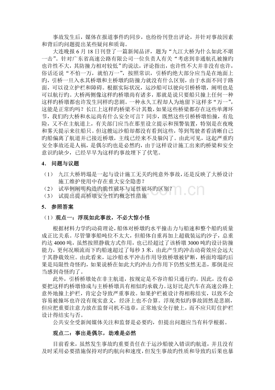 材料力学案例分析.doc_第2页