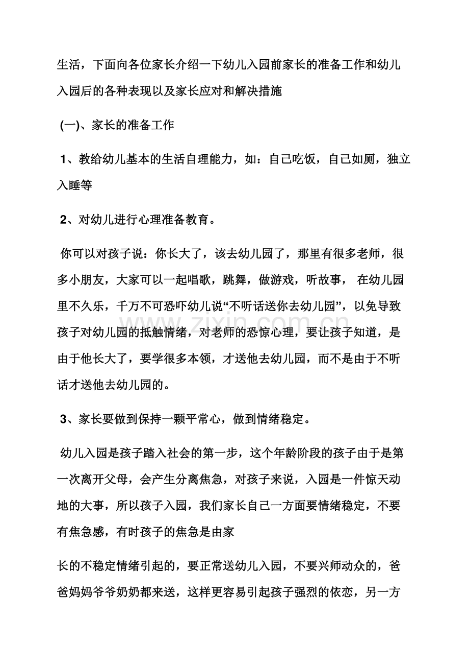 小班开学家长会发言稿.docx_第2页