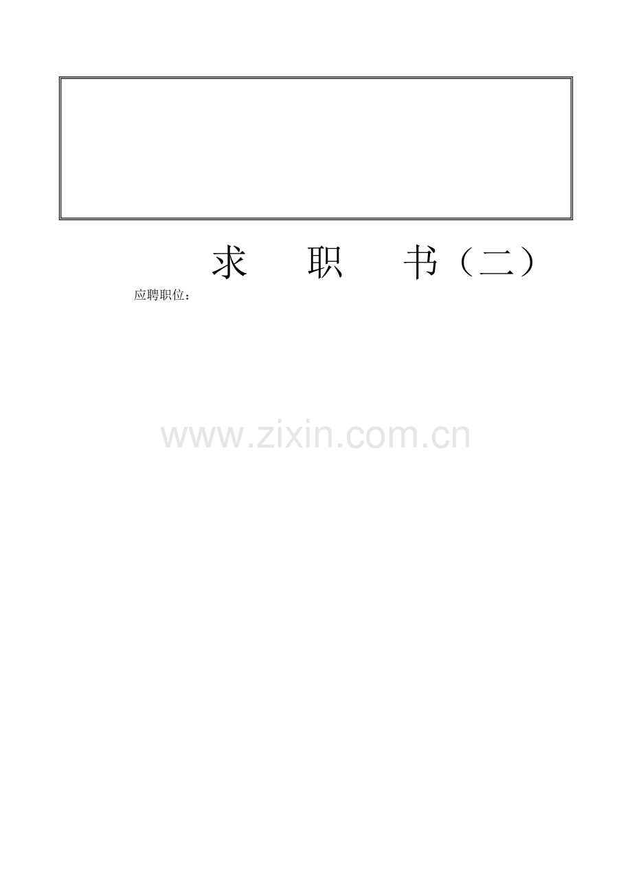 个人简历模板111.doc_第2页
