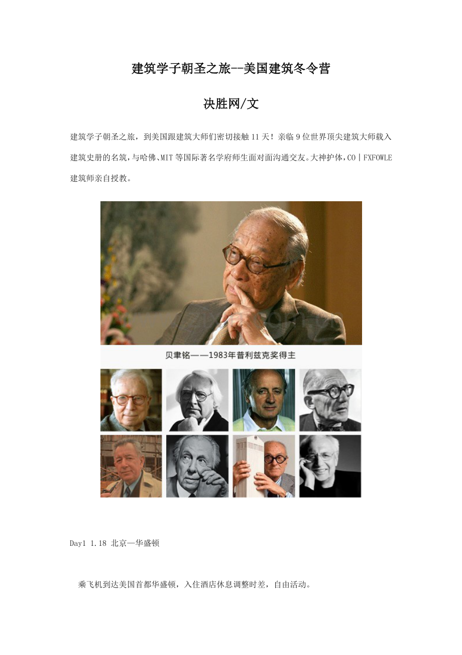 建筑学子朝圣之旅大神护体.docx_第1页