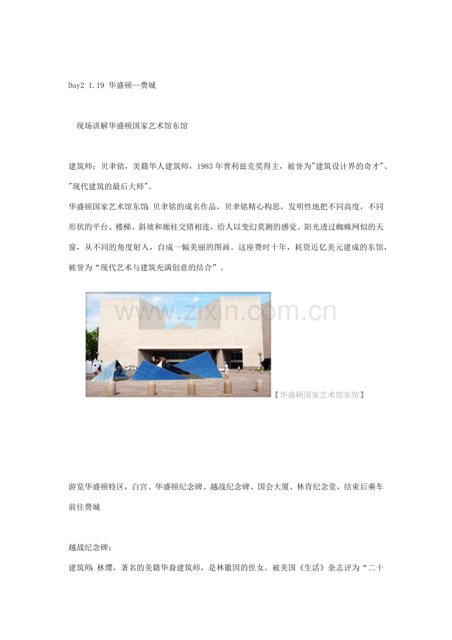 建筑学子朝圣之旅大神护体.docx_第2页