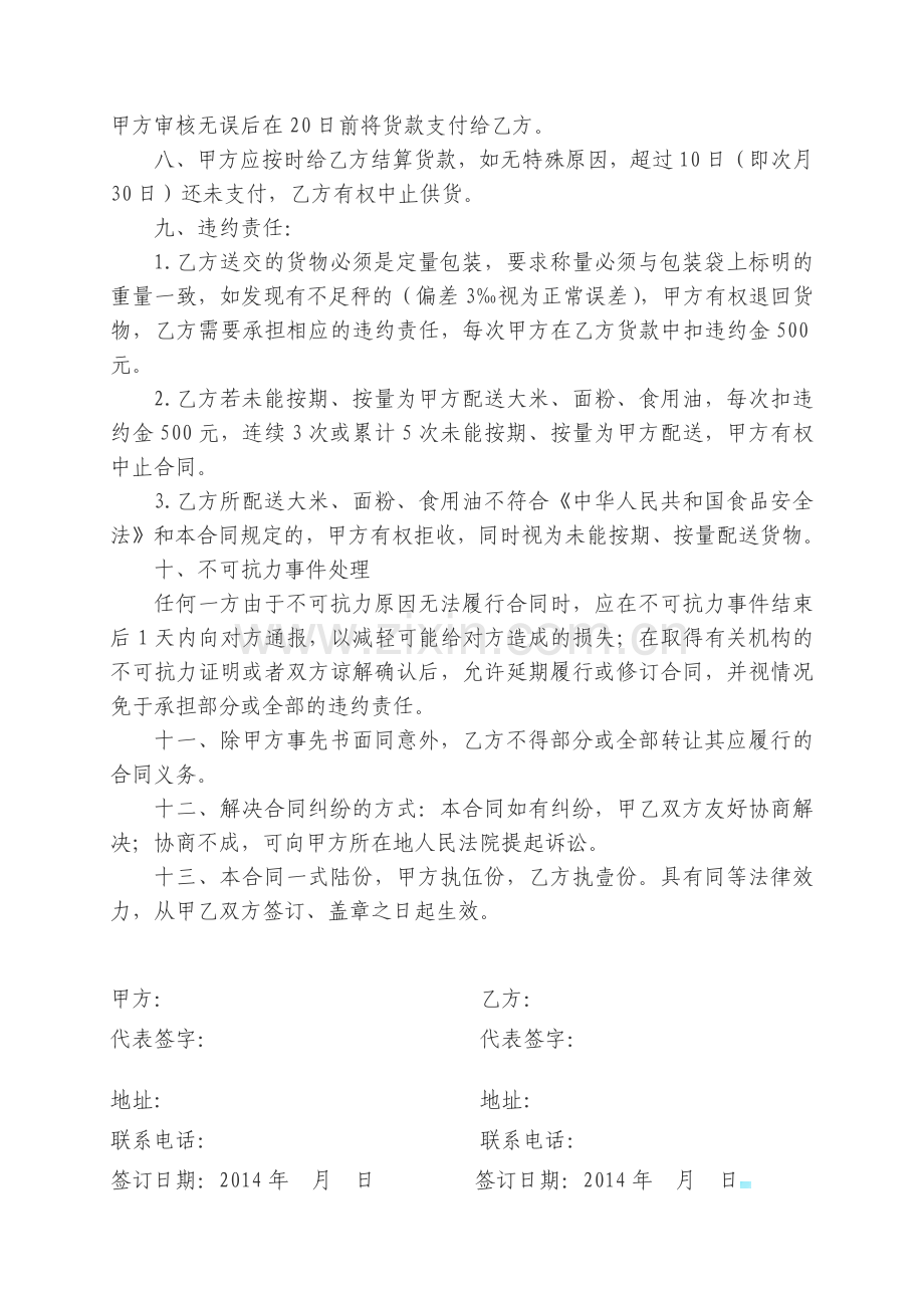 米面油供应合同.docx_第2页