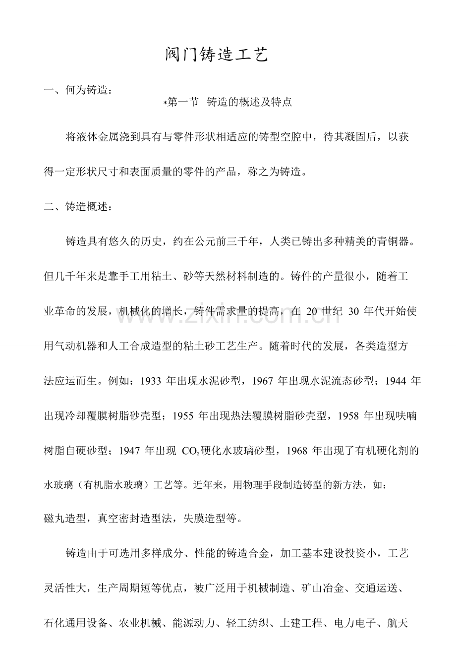 阀门铸造工艺.doc_第2页