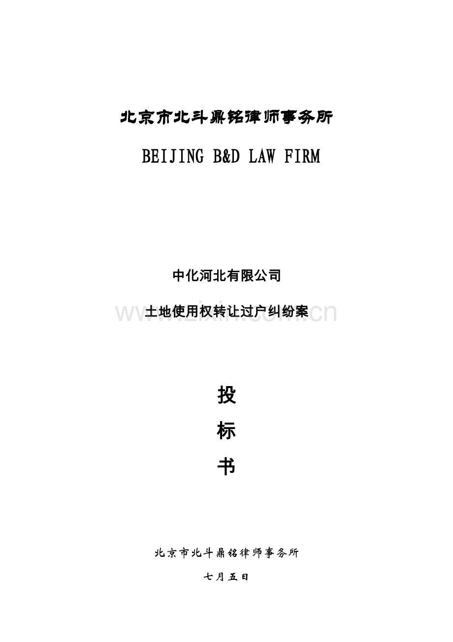 律师事务所投标书样本.doc_第1页