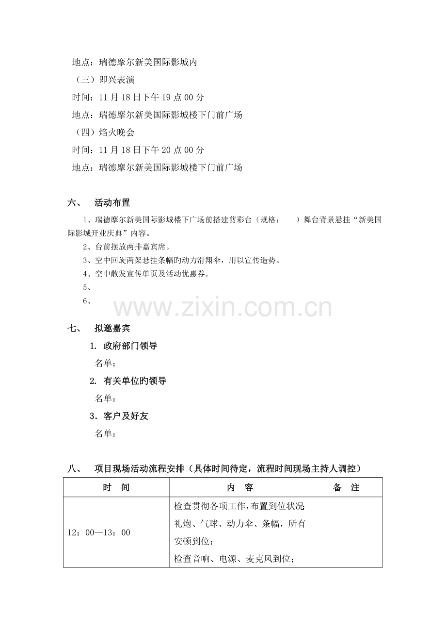新美国际影城开业庆典活动方案.doc_第2页