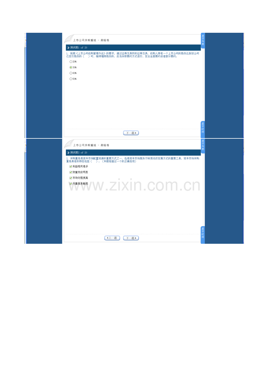 上市公司并购重组-100分.doc_第1页