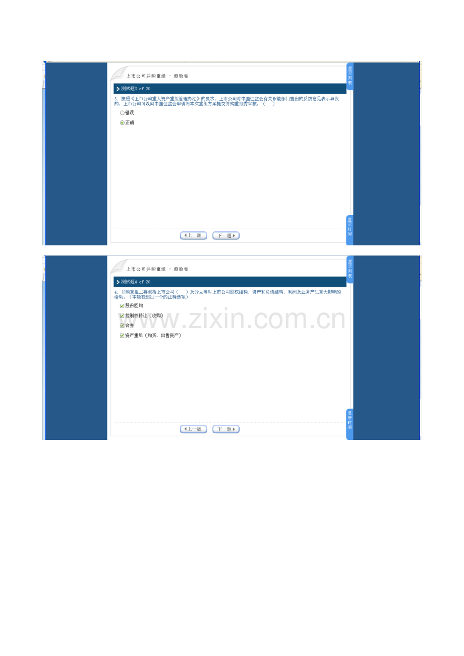 上市公司并购重组-100分.doc_第2页