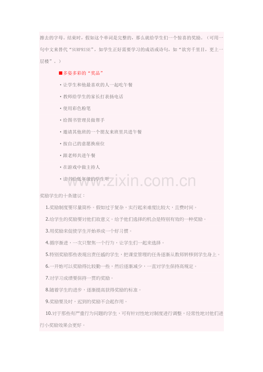 幼儿园奖励方法.doc_第2页