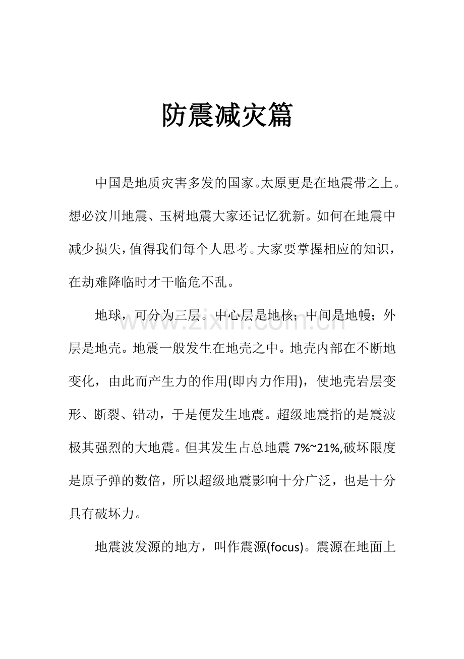 大学生安全知识宣传手册.doc_第2页