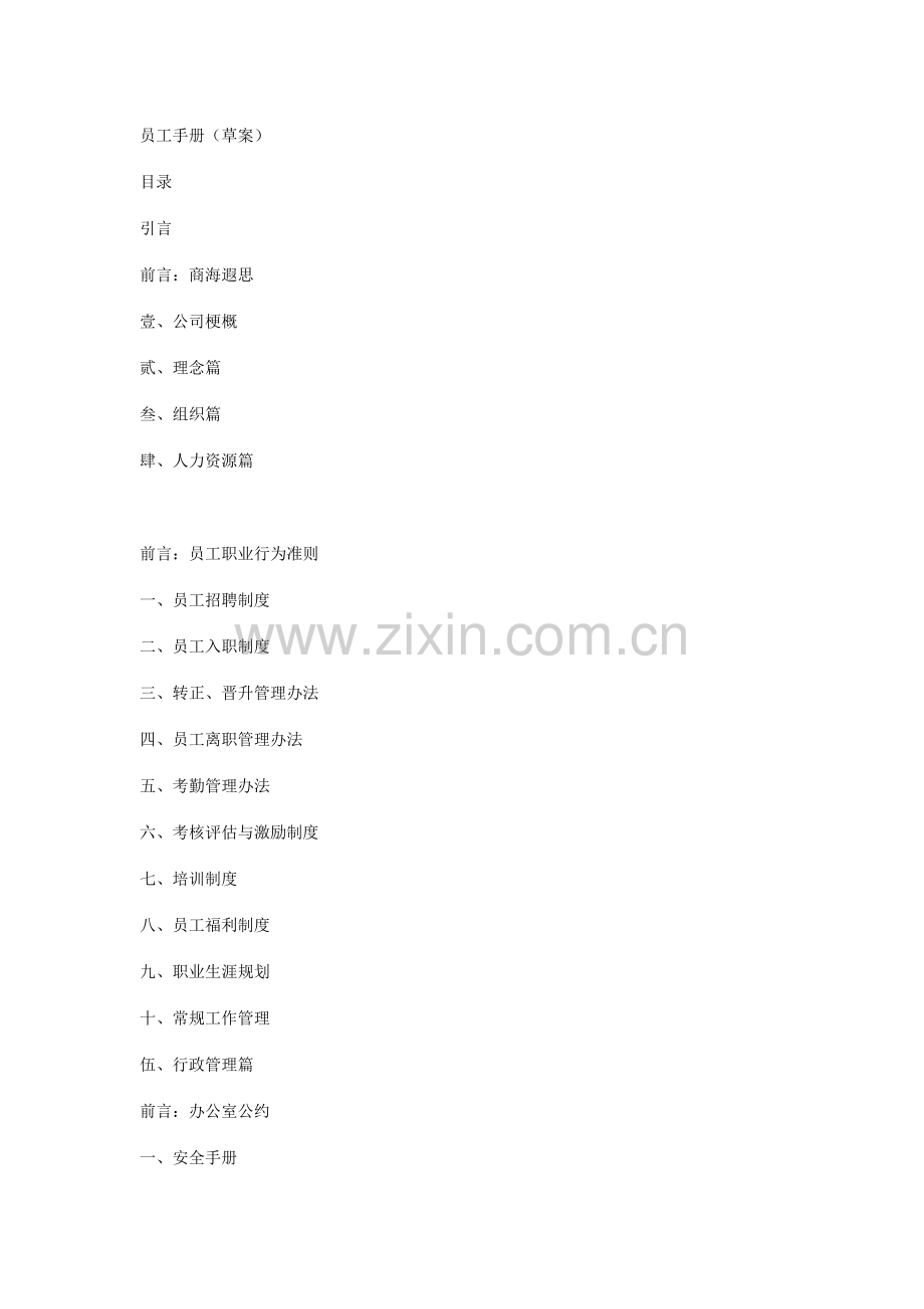 广告公司管理制度二.doc_第1页