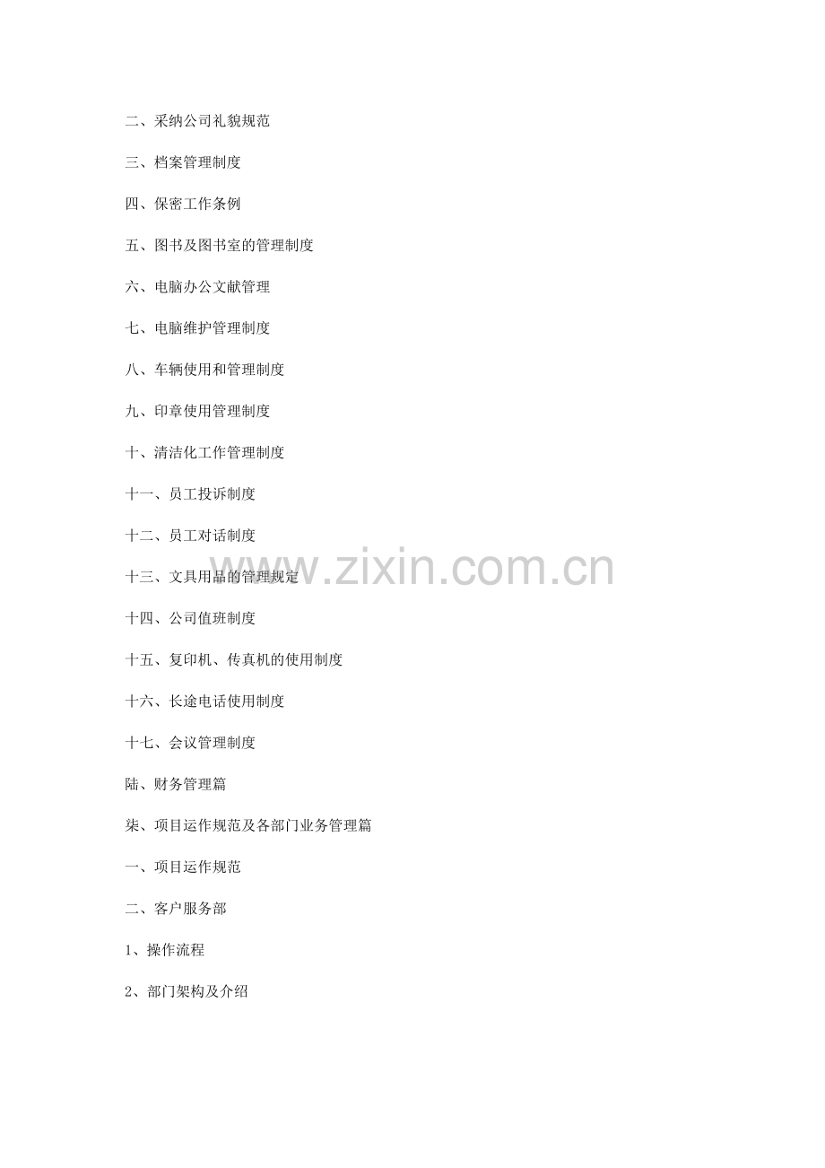 广告公司管理制度二.doc_第2页