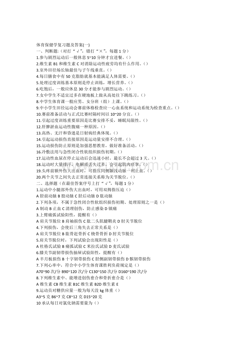 五套试题及答案.docx_第1页