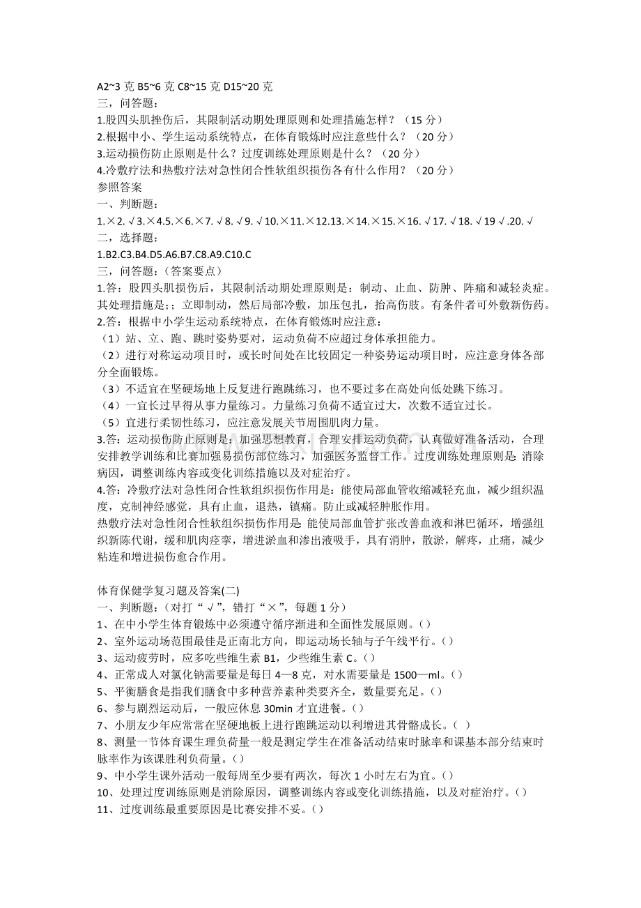 五套试题及答案.docx_第2页