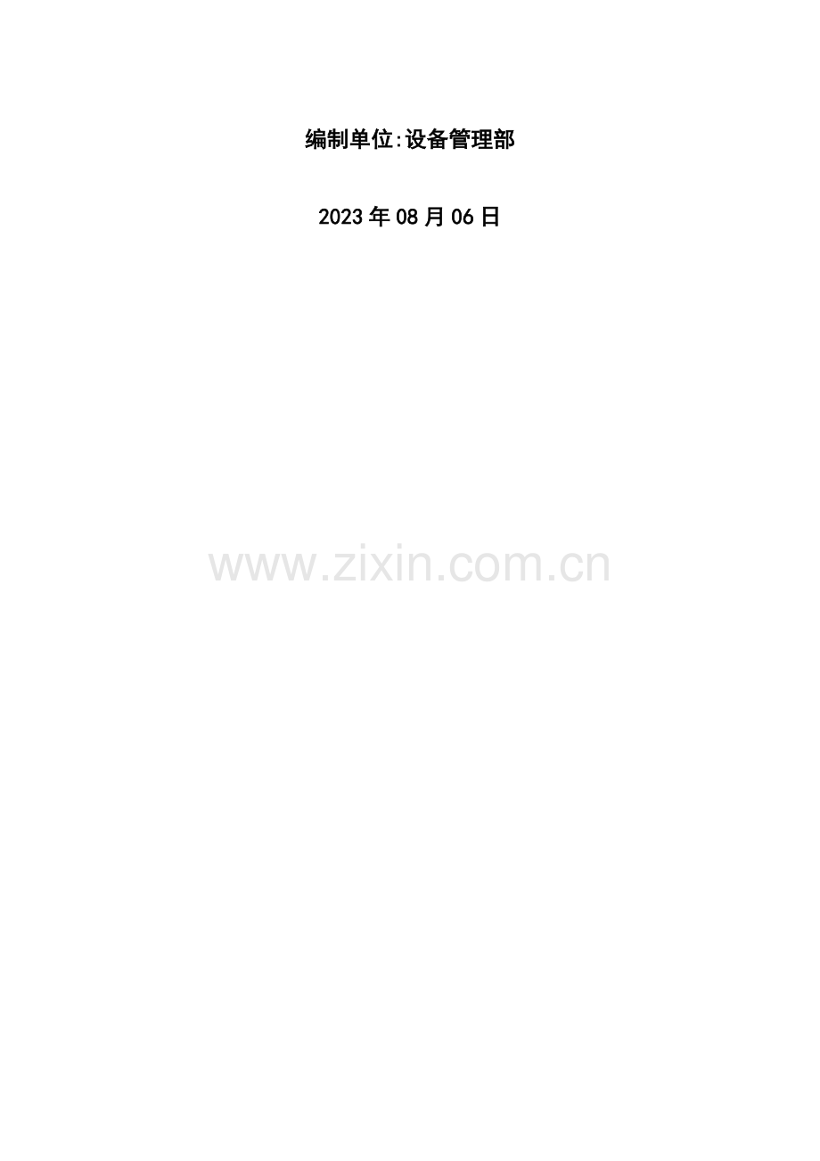 空压机油冷却器改造方案终稿.doc_第2页
