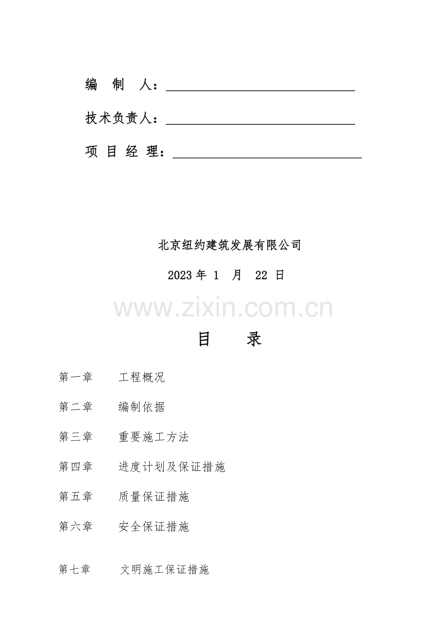 螺杆挤压灌注桩施工方案.doc_第2页