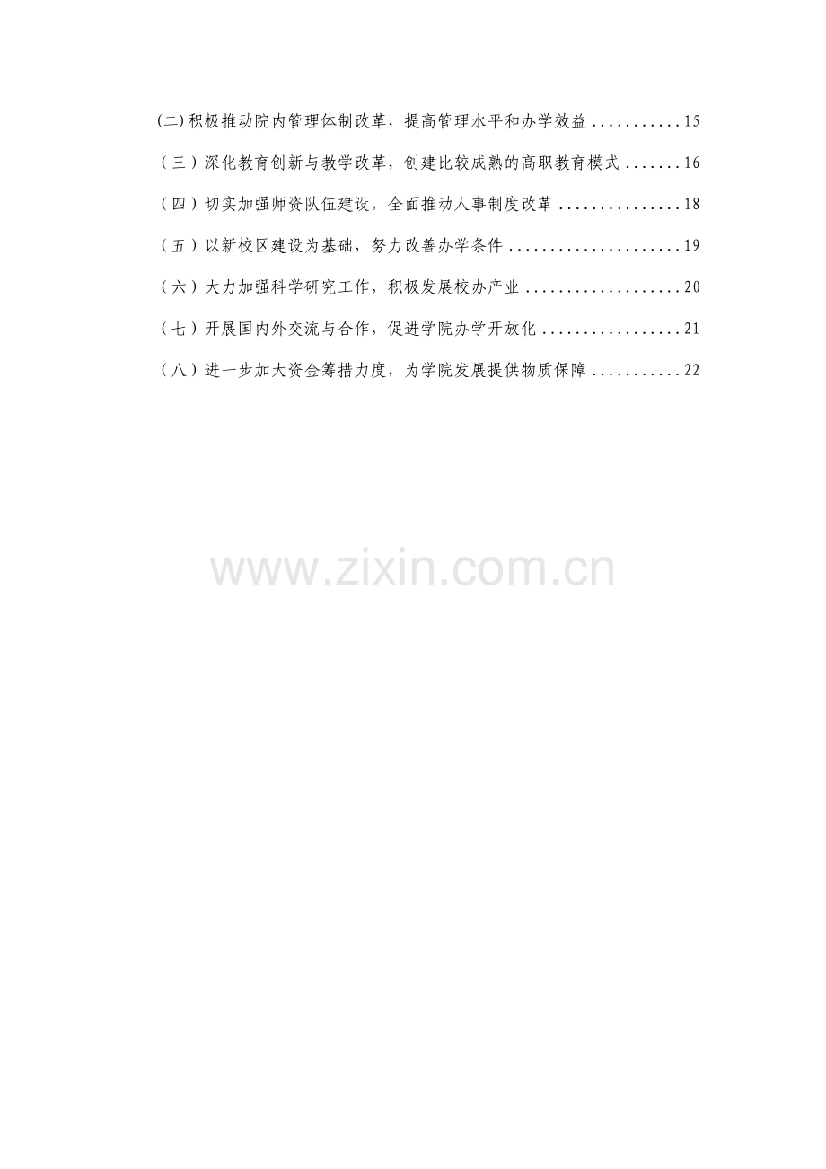 湖南九嶷职业技术学院三年发展规划.doc_第2页